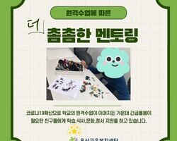 더 촘촘한 멘토링