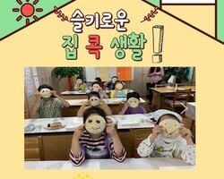 Feel통(通) 푸드테라피 집단프로그램