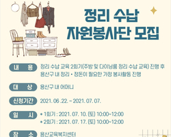 정리수납 자원봉사단 모집~!!!!