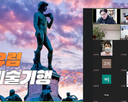 [가족품 愛] 미켈란젤로와 함께 떠나는 이탈리아 예술기