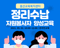 정리수납 자원봉사자 양성교육 진행