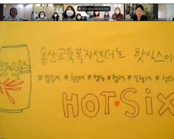 2021 서울지역교육복지센터 중동부권역 공동사업 온오프