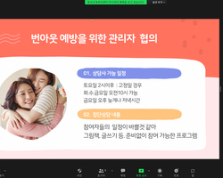 용산청소년활동지원네트워크9월회의