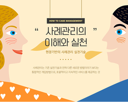 [직원교육] 사례관리교육 진행-광진교육복지센터장