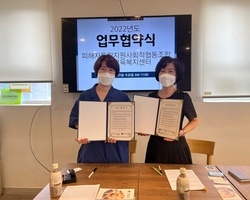 피해자통합지원 사회적협동조합 - 용산교육복지센터 업무협