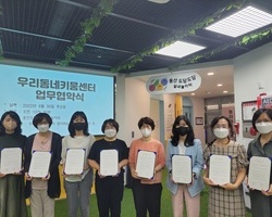 [협약] 용산교육복지센터-우리동네키움센터 업무협약
