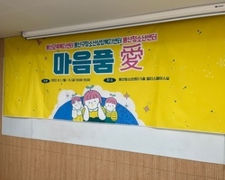 여름방학 청소년긴급돌봄 공동사업 마음품애 1일차