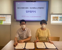 [협약] 용산교육복지센터 -안산대학교 업무협약