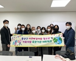 용산구 이주배경 아동청소년 및 가족지원 유관기관 네트워