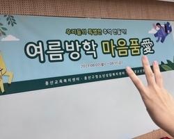 긴급돌봄 마음품愛 셋째날 