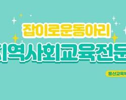 한강중 잡이로운동아리 7회기 진행