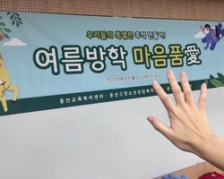 긴급돌봄 마음품愛 다섯째날