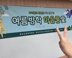 긴급돌봄 마음품愛 둘째날 
