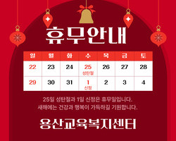 용산교육복