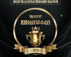 청소년 DMZ평화생명 영상축제