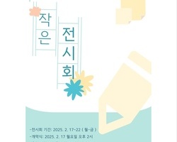 용산교육복지센터 제2회 작은 전시회