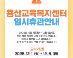 12월 휴관 안내 (공사관련)