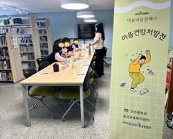 학생맞춤통합지원 [마음이음클래스] - 오산중학교