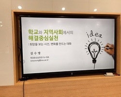 용산(다)지역교육복지 공동체 3차[강점관점 해결중심]