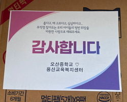 오산중학교 라면 기증