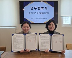 중구아이존 업무협약